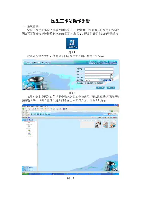 门诊医生工作站操作手册