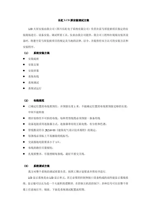 安装调试方案 3