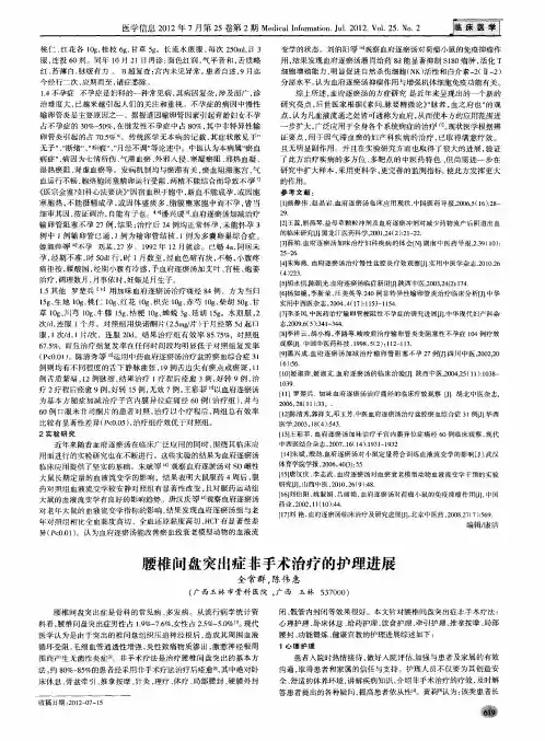 腰椎间盘突出症非手术治疗的护理进展