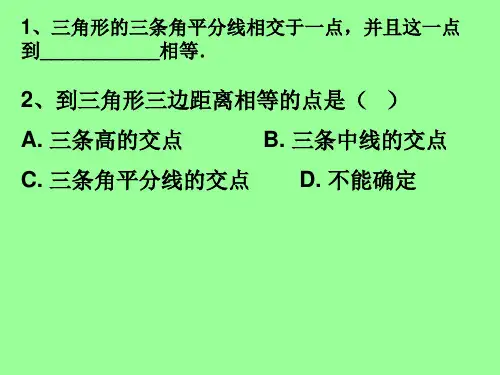 12.3角平分线的性质与判定练习题