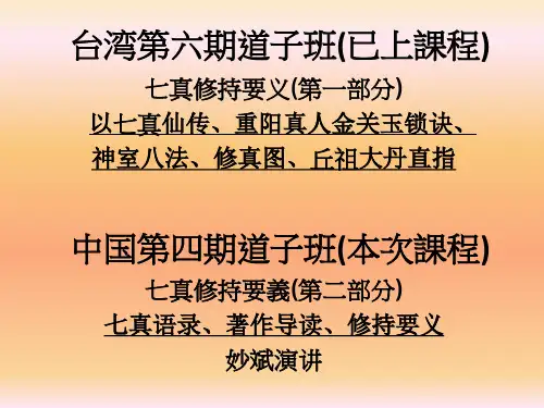 台湾第六期道子班 已上课程