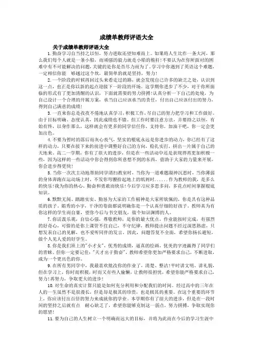 成绩单教师评语大全