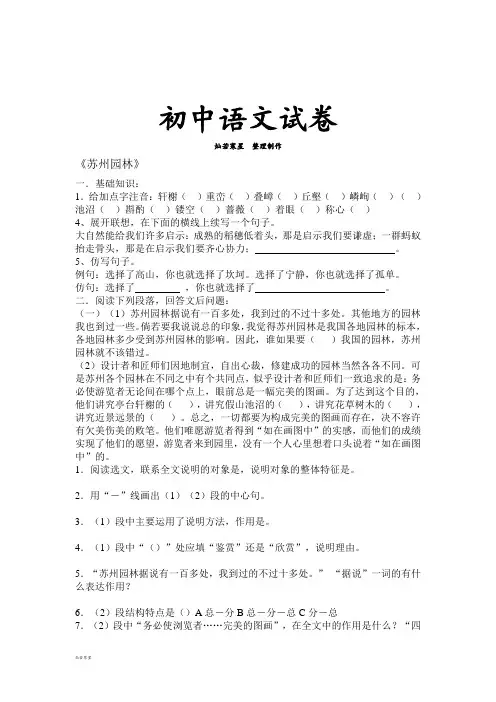 人教版八年级上册语文《苏州园林》