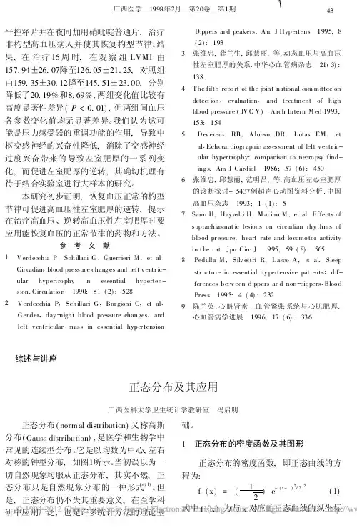 正态分布及其应用