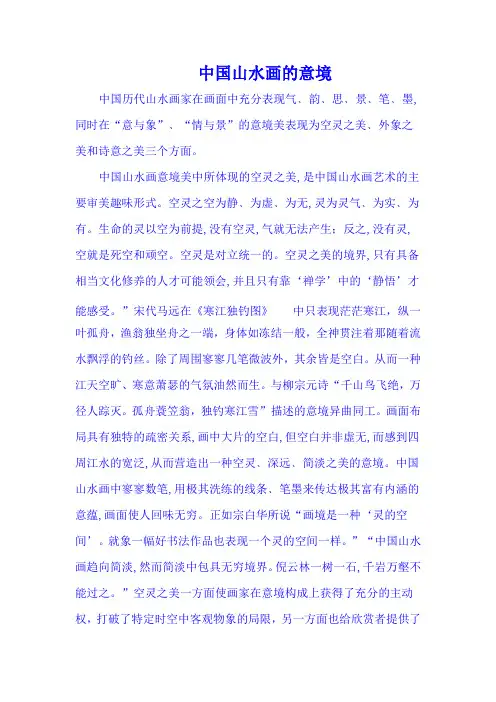 山水画的意境 课文同主题阅读