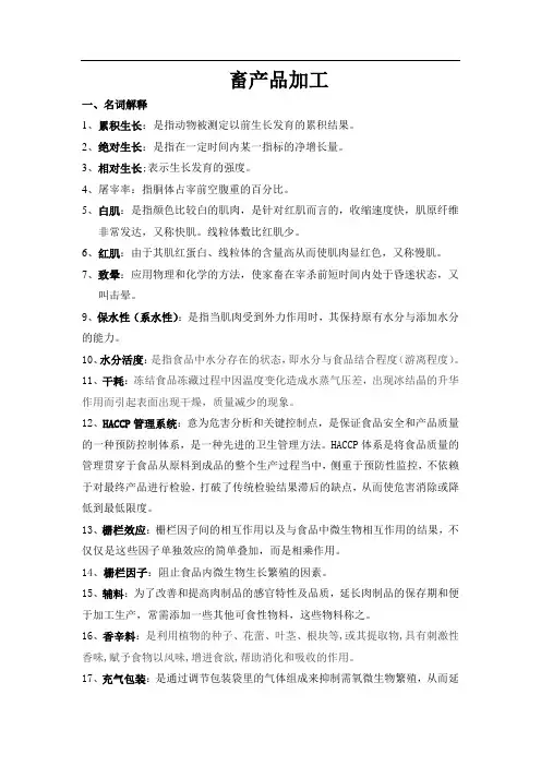 畜产品加工 2