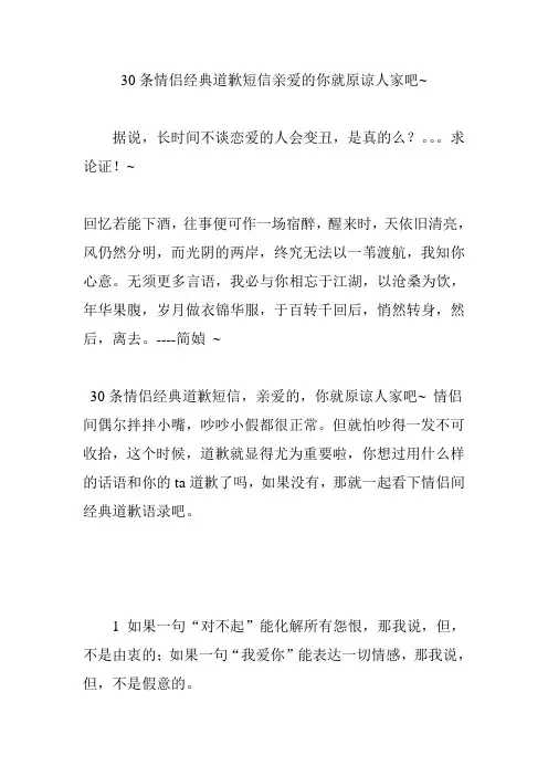 30条情侣经典道歉短信亲爱的你就原谅人家吧~