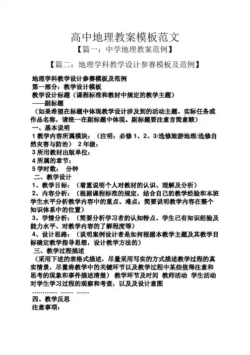 高中地理教案模板范文