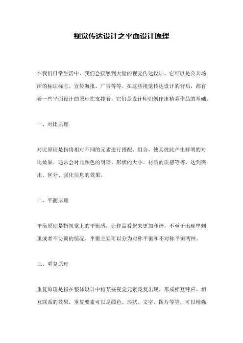 视觉传达设计之平面设计原理