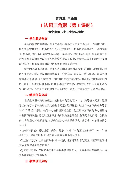 北师大版七年级下册第四章第一节认识三角形第一课时