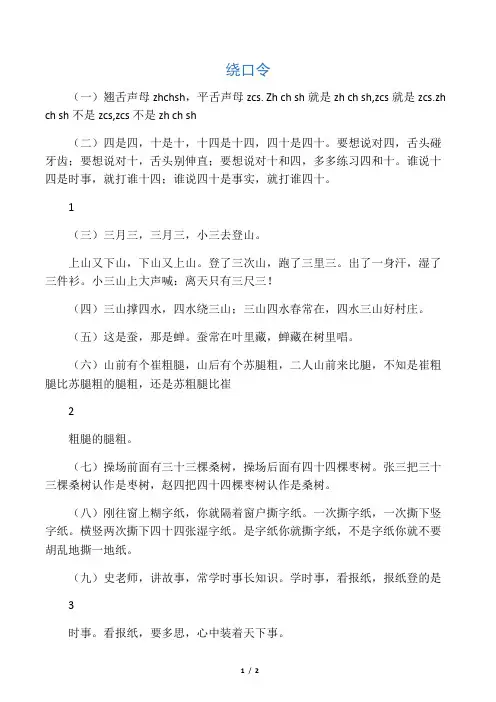 绕口令