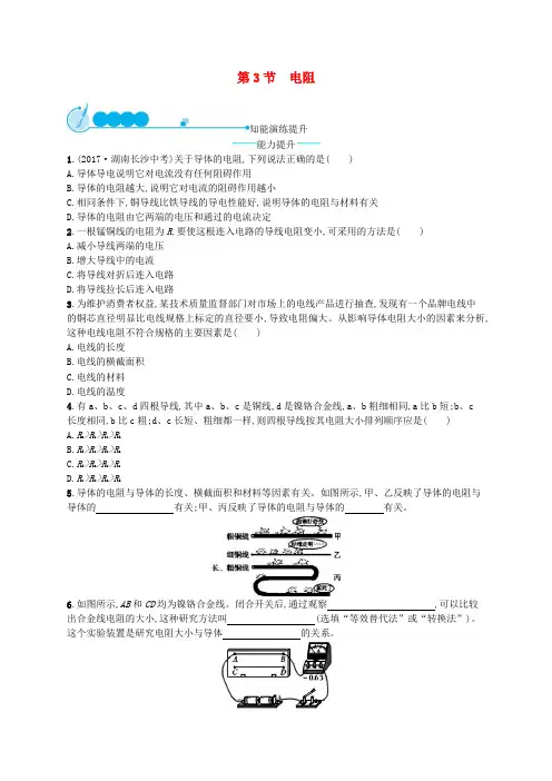 九年级物理全册16.3电阻课后习题新版新人教版2[精品]