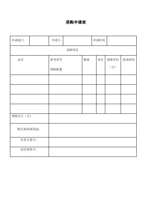 采购申请单