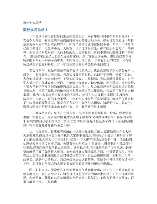 数控实习总结