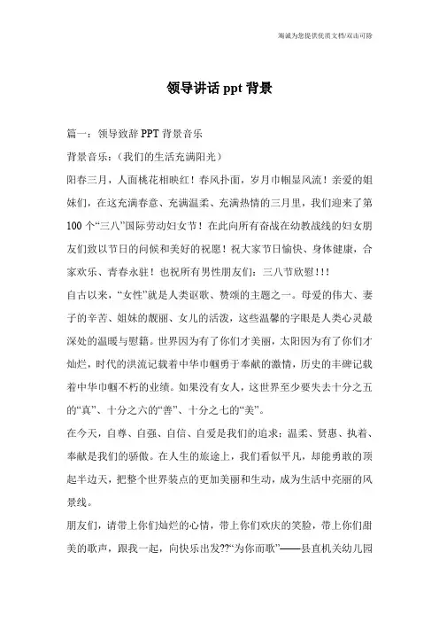 领导讲话ppt背景