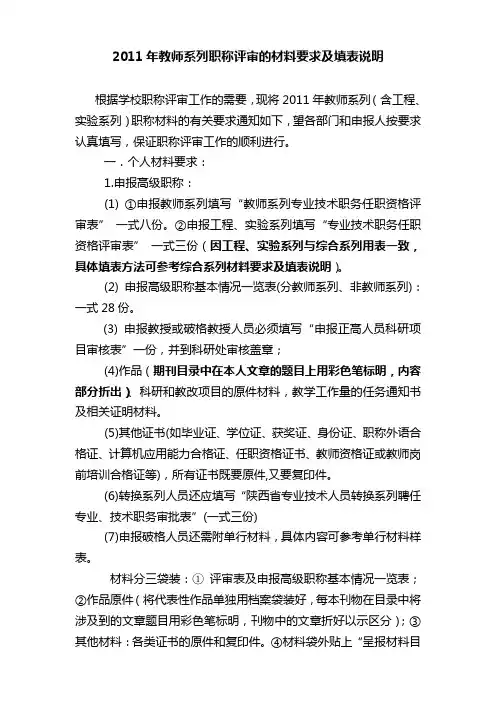 教师、工程实验系列材料要求和填表说明