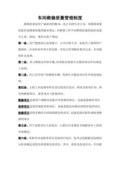 车间维修质量管理制度