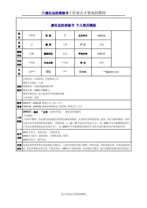 兼任总经理秘书个人简历模板