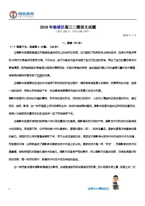 2016年杨浦区高三二模语文试卷(附答案)要点