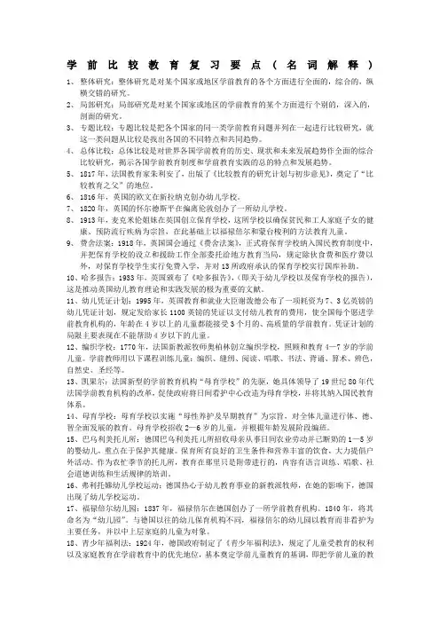 学前比较教育名词解释
