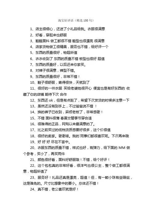 淘宝好评语（精选100句）