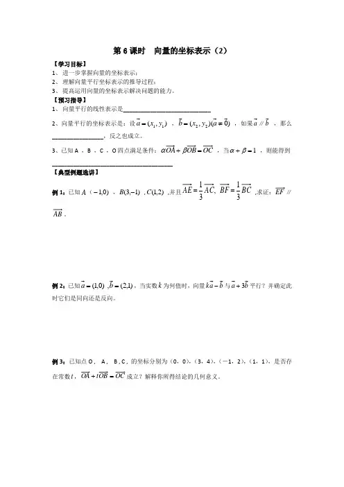 苏教版高中数学必修4教学案：第二章平面向量第6课时 向量的坐标表示(2)  