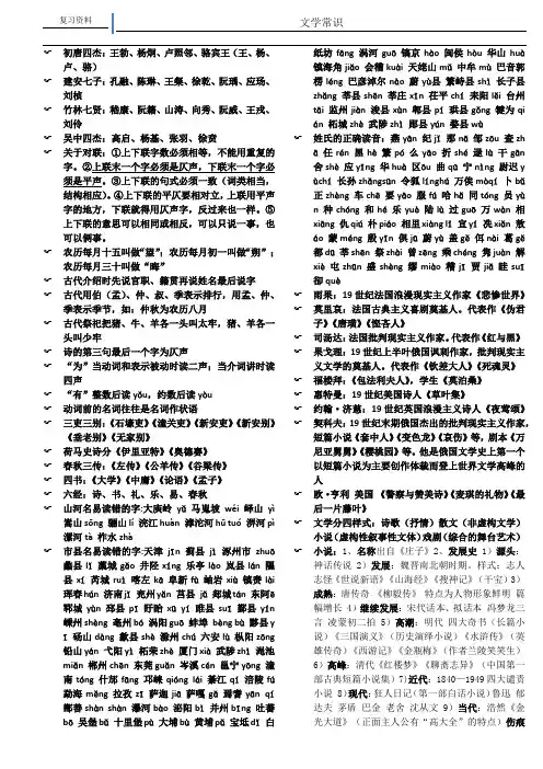高考必备文学常识