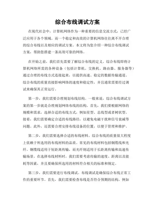 综合布线调试方案 2