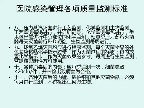 医院感染管理各项_PPT幻灯片