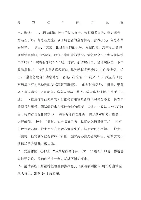 鼻饲法”操作流程