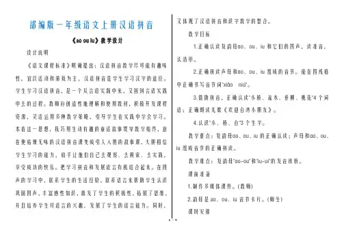 部编版一年级语文上册10. ao  ou  iu(教案)