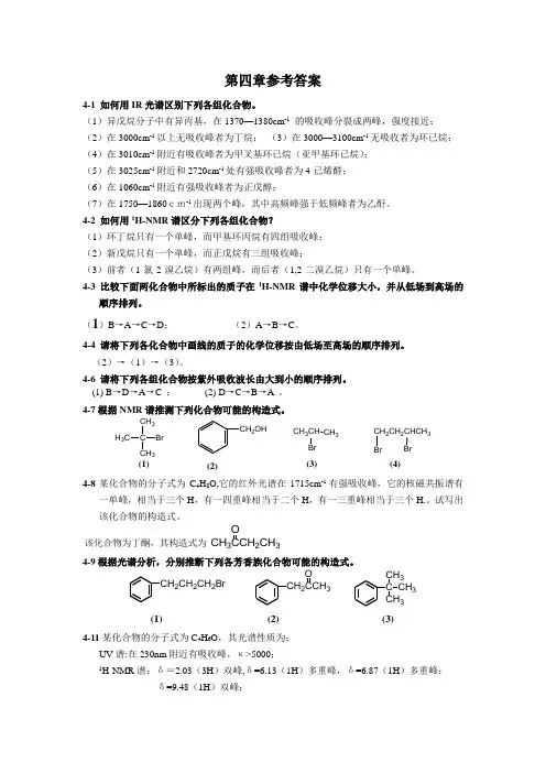 第四章参考答案