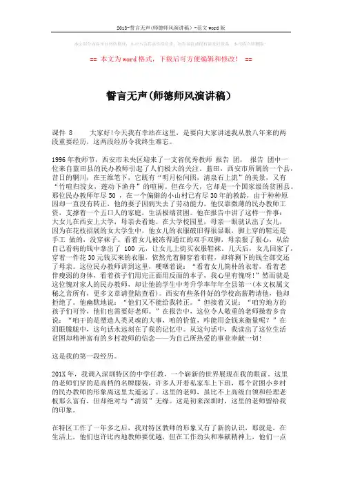 2018-誓言无声(师德师风演讲稿)-范文word版 (2页)
