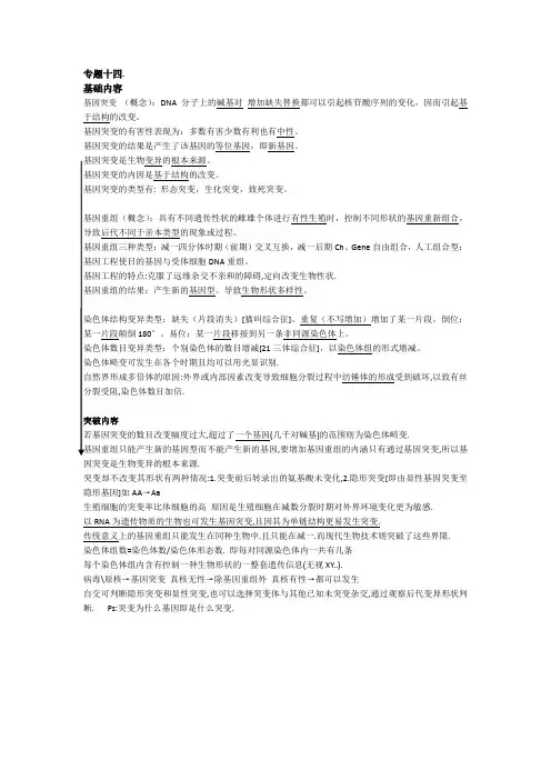 浙科版高考生物重难点详解第六单元变异与进化
