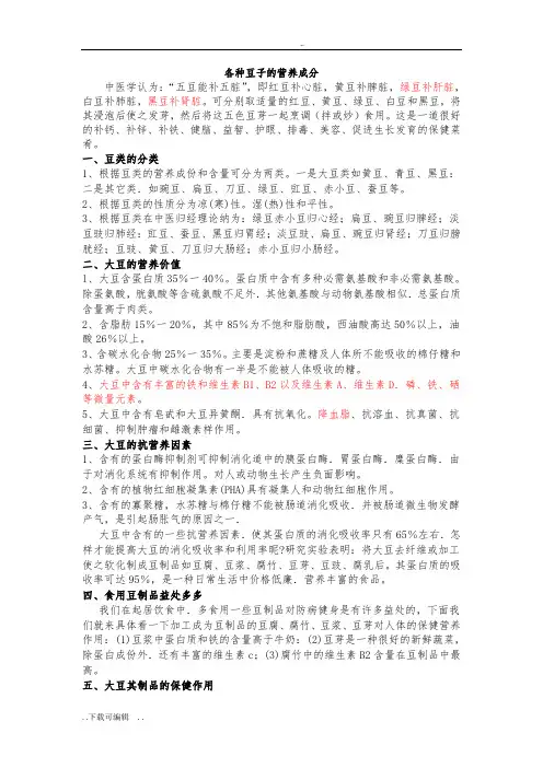 各种豆子的营养成分