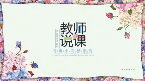 简约文艺小清新教师说课教师课件PPT模板