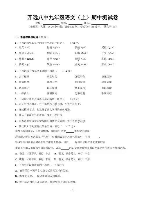 人教版语文九年级期中试卷(含答案)
