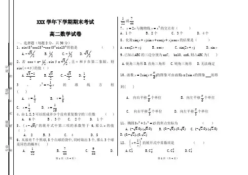 高二下学期期末数学试题及答案