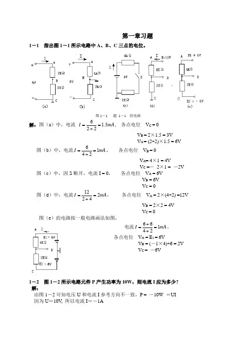 电工学第六版课后答案