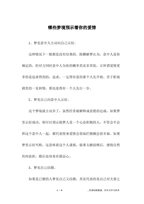 哪些梦境预示着你的爱情