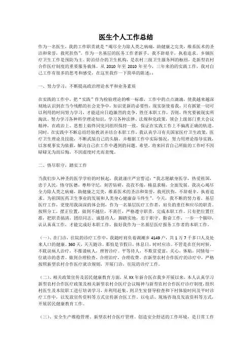 医生个人工作总结_个人工作总结范文