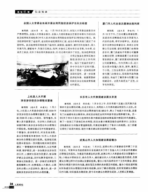 长乐市人大代表提建议图文并茂