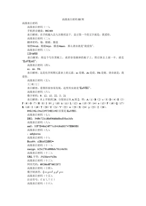 高级表白密码88例