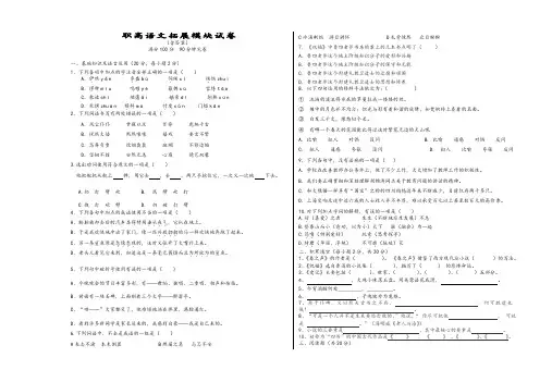 职高语文拓展模块试卷及答案