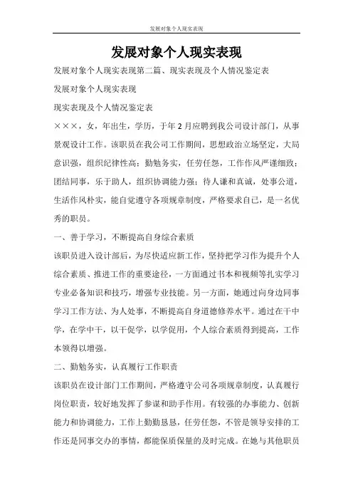 自我鉴定 发展对象个人现实表现