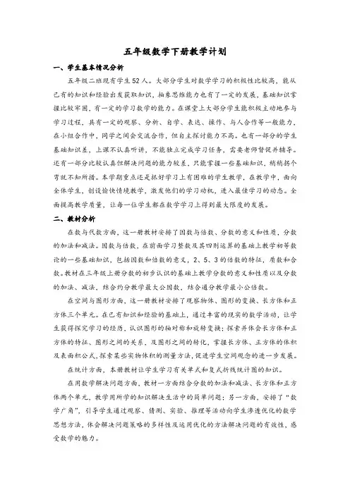 五年级数学下册教学计划(含进度表)