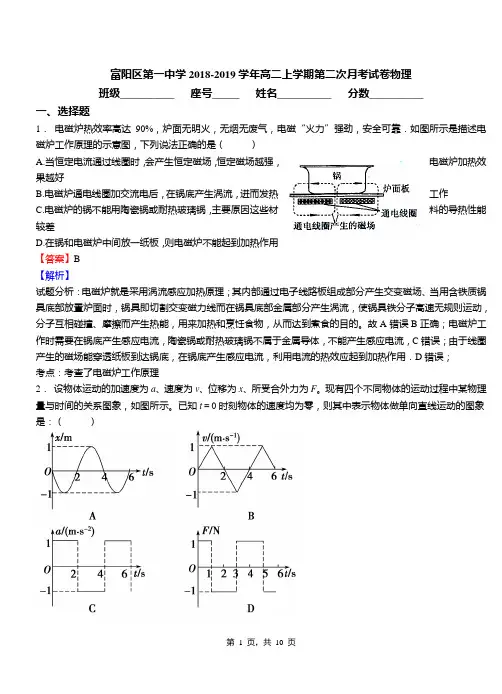 富阳区第一中学2018-2019学年高二上学期第二次月考试卷物理