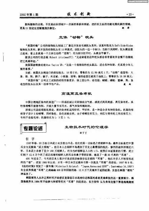 生物技术时代的伦理学