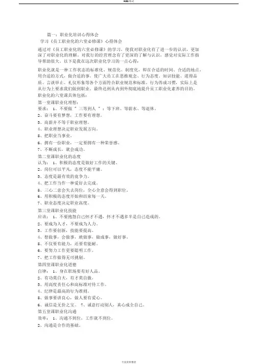 职业化培训心得体会