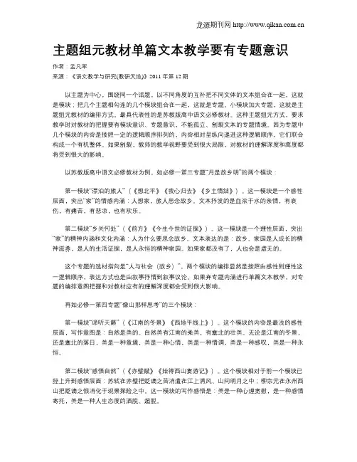 主题组元教材单篇文本教学要有专题意识